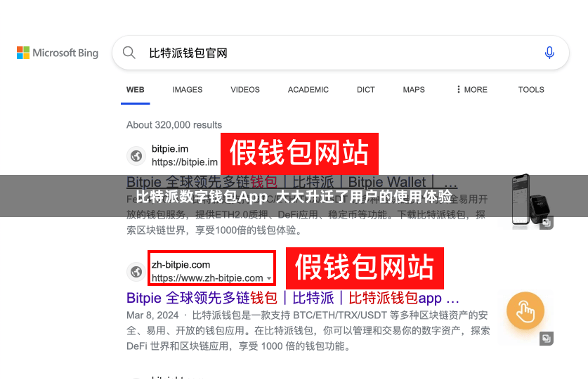 比特派数字钱包App  大大升迁了用户的使用体验